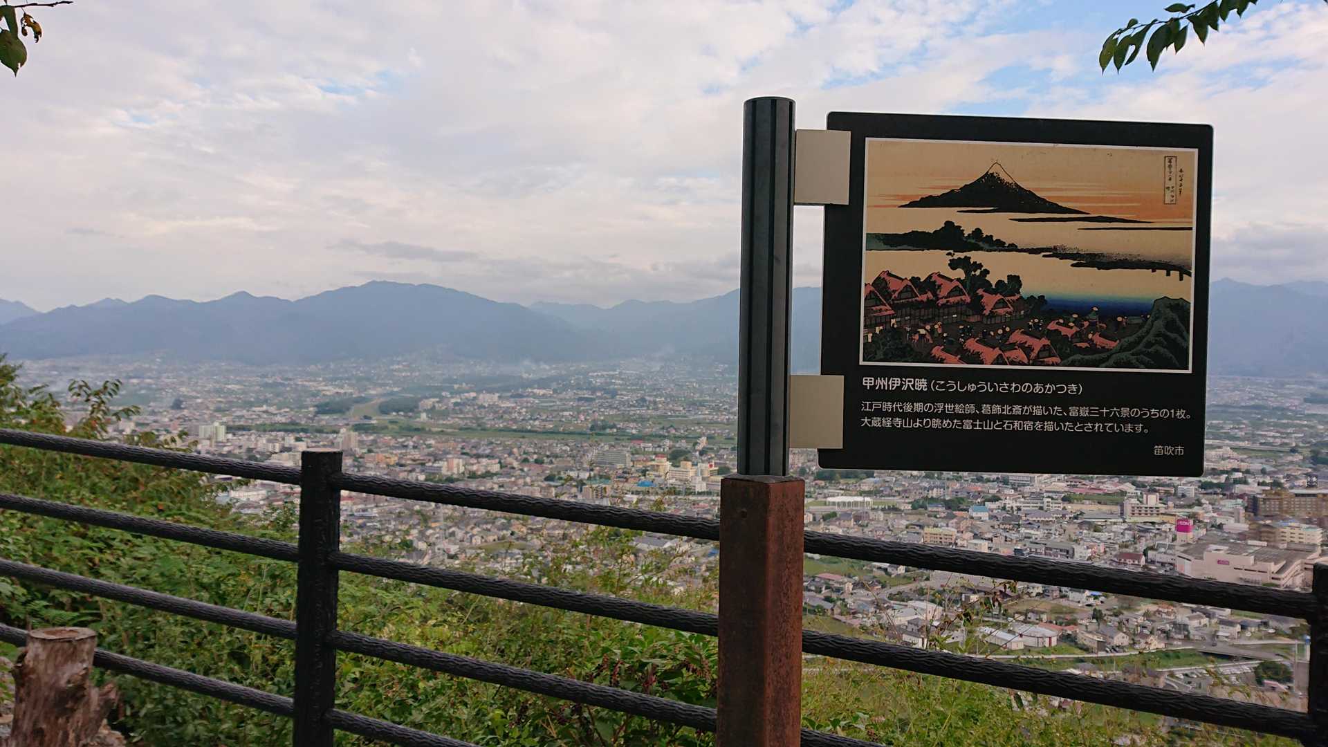 葛飾北斎 富岳三十六景
「甲州伊沢暁」の舞台だそうです
残念ながら富士山は雲の中