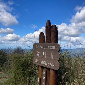 びゅーんと龍門山😂👍