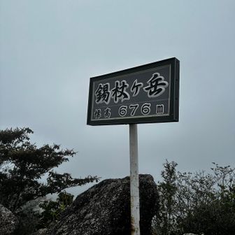ガス晴れなかった。残念😓