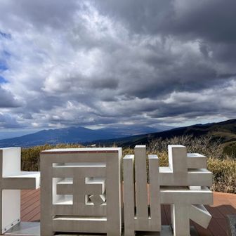 しばらく待ったが雲は動かず
富士山見えない😢