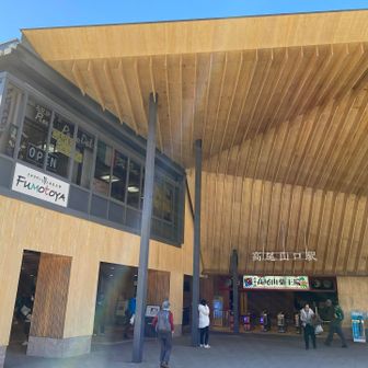 高尾山口駅でゴール