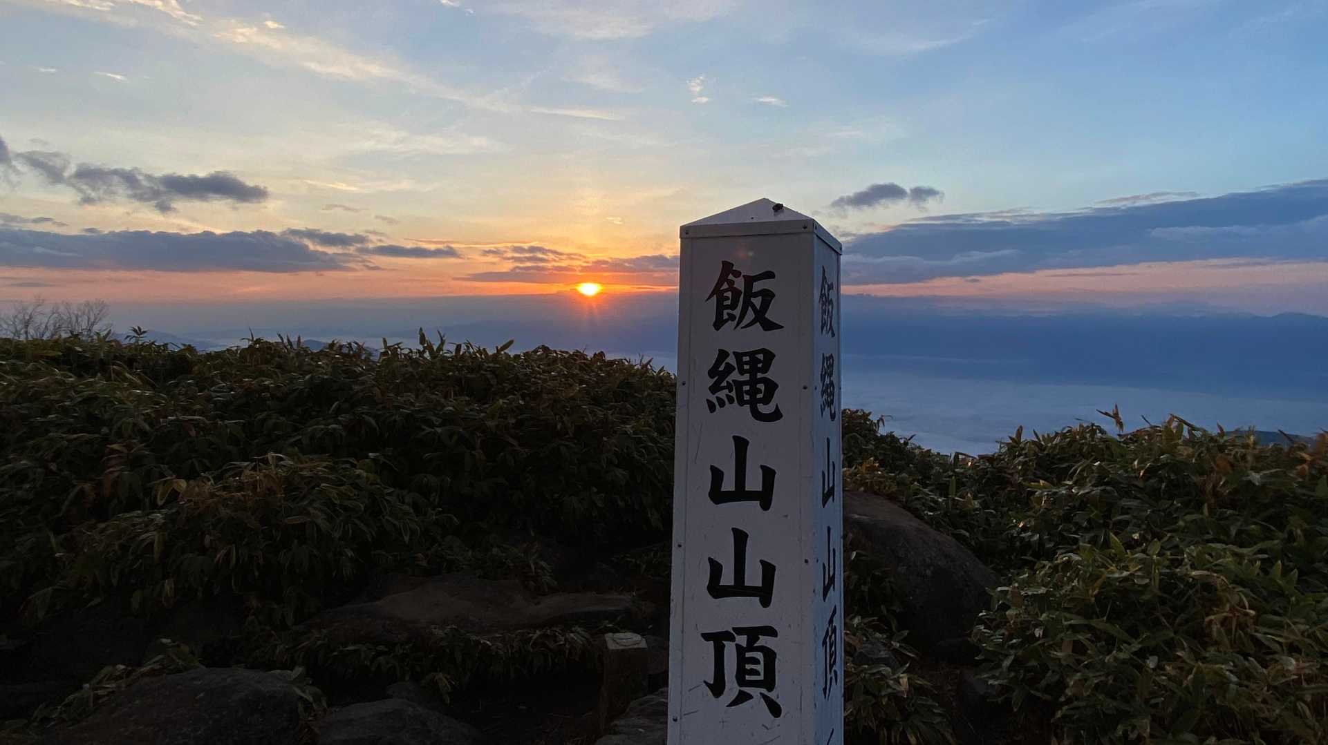 ｷﾀ━━━━(ﾟ∀ﾟ)━━━━!!
久し振りの御来光様🌄