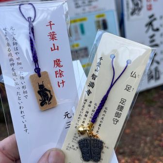 魔除けと足腰護守のストラップをゲット😄
鬼が描かれた魔除けは珍しい…と思ったら、疫病を鎮める為に鬼の様に姿を変えた僧侶の「元三大師」だそうです。