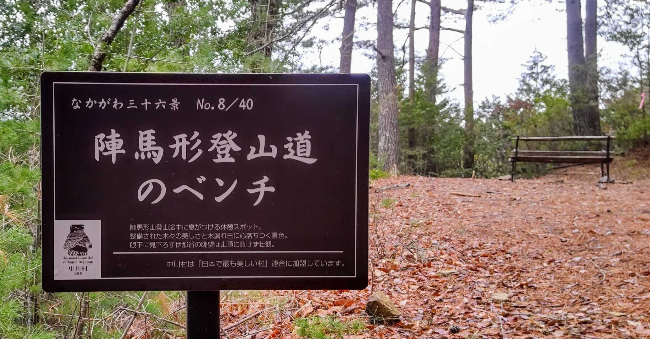 案内板の方が真新しいベンチ