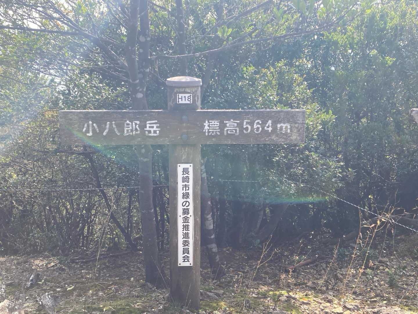 小八郎岳に立ち寄り🫡下山します
