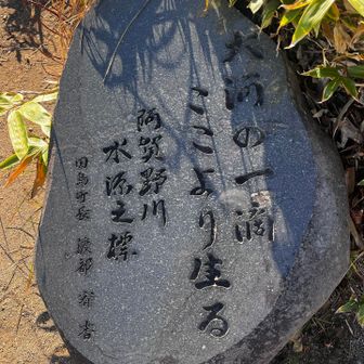 阿賀野川の源流らしい