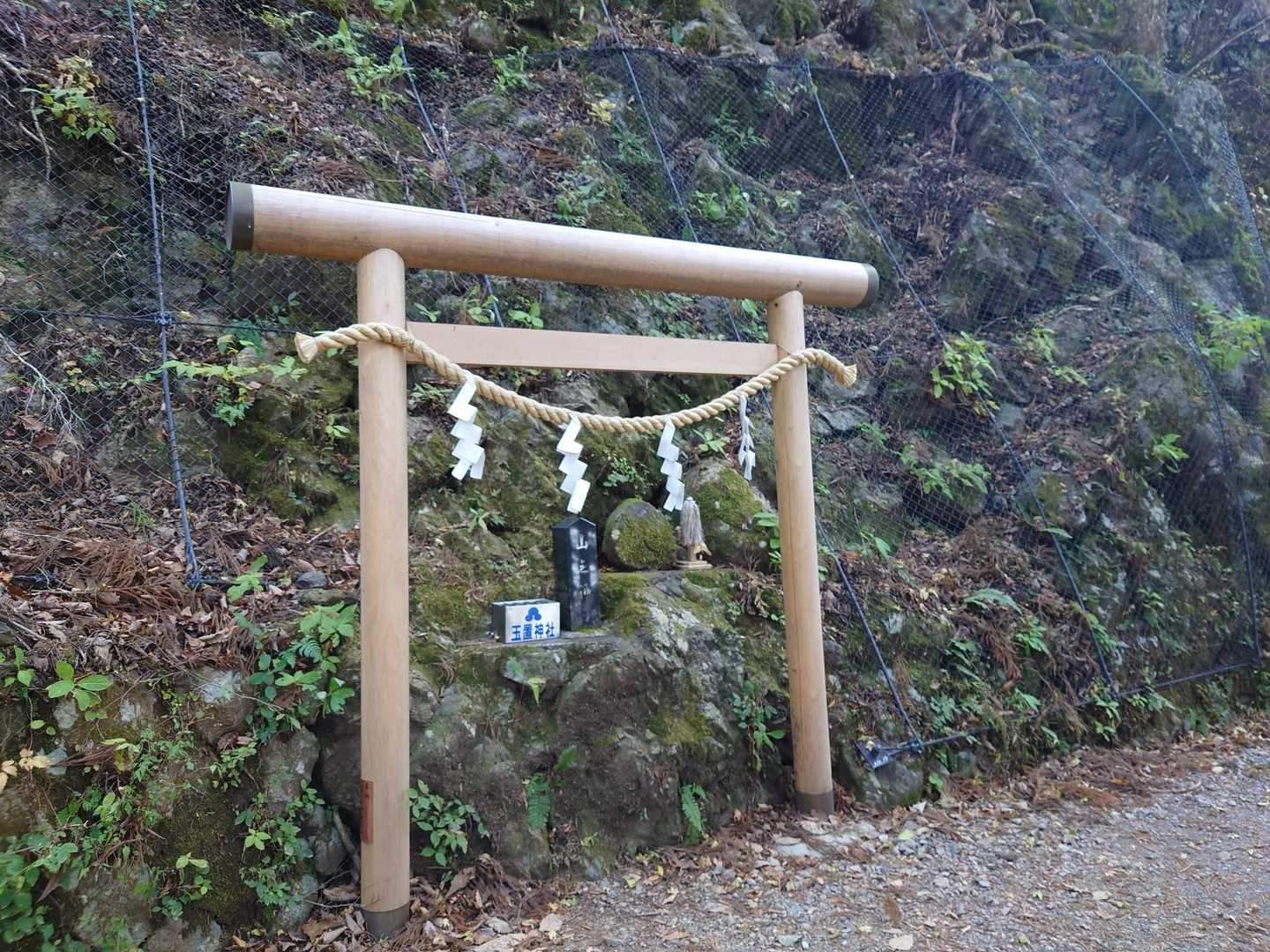 山の神様にご挨拶
