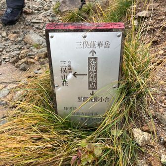 三俣蓮華岳登ります