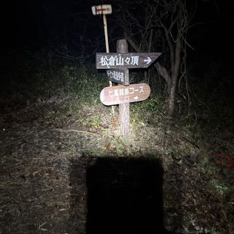 元気にスタート、本日は季節外れの暖かい1日でしたが夜明け前は4°

普通に寒い