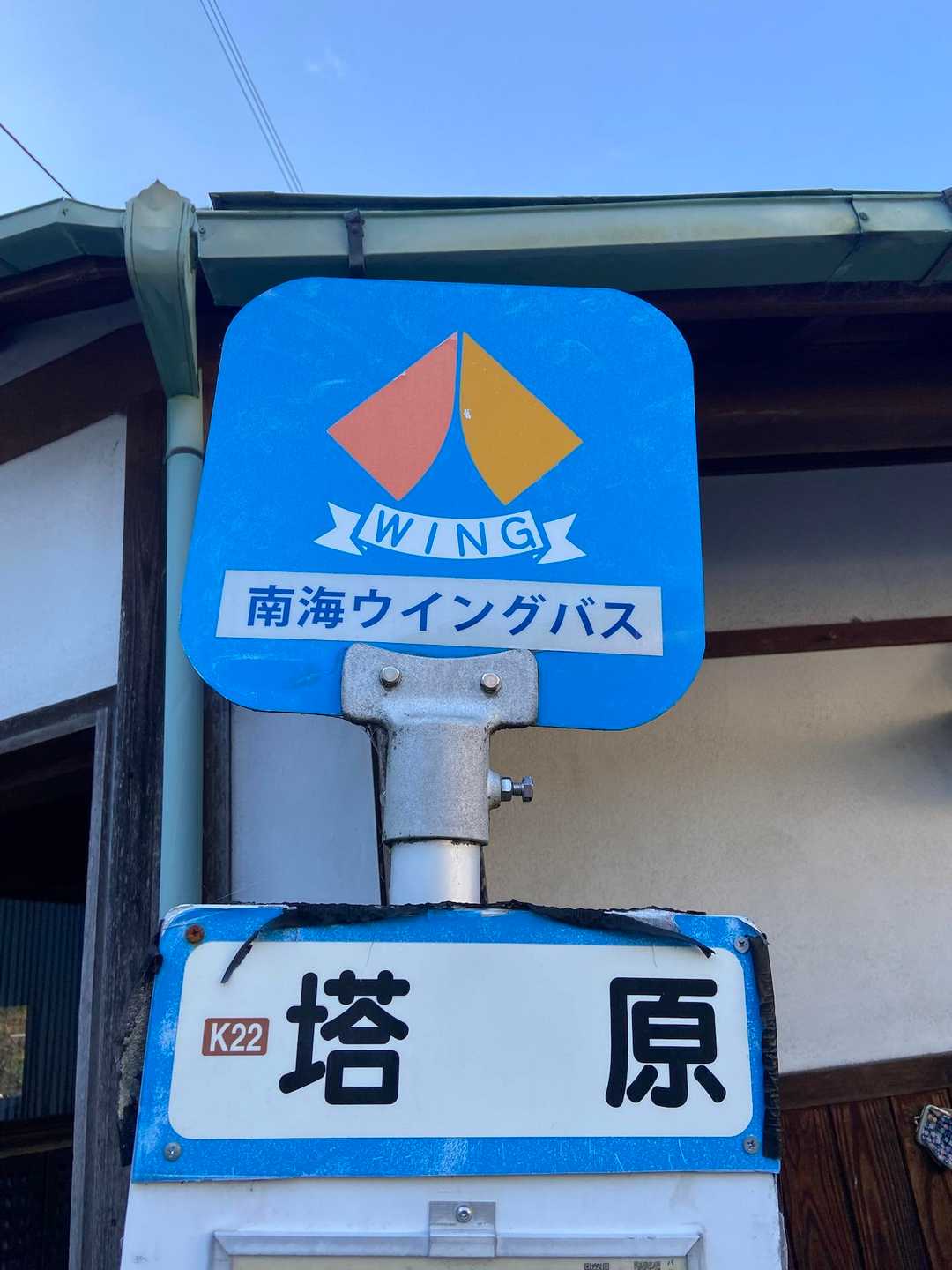 今日はバス停から始まりますバス停で終わり！🚌