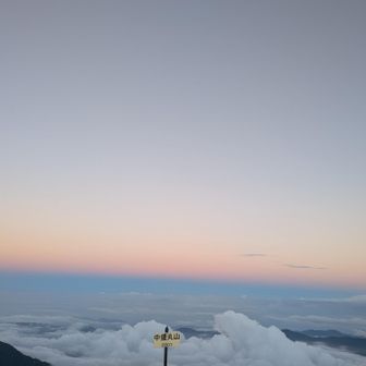 中盛丸山登頂！
このグラデーションがたまらない🥺
