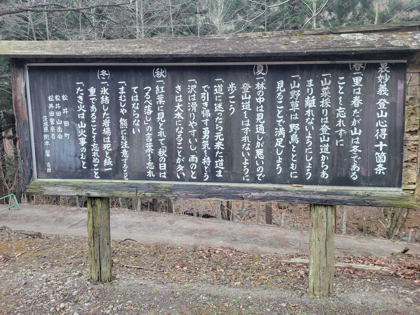 『裏妙義登山心得十箇条』をよーく読んでから出発です！