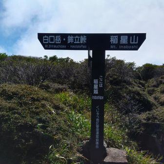 白口岳を目指します。