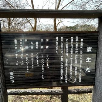 関東大震災の時に出来たと