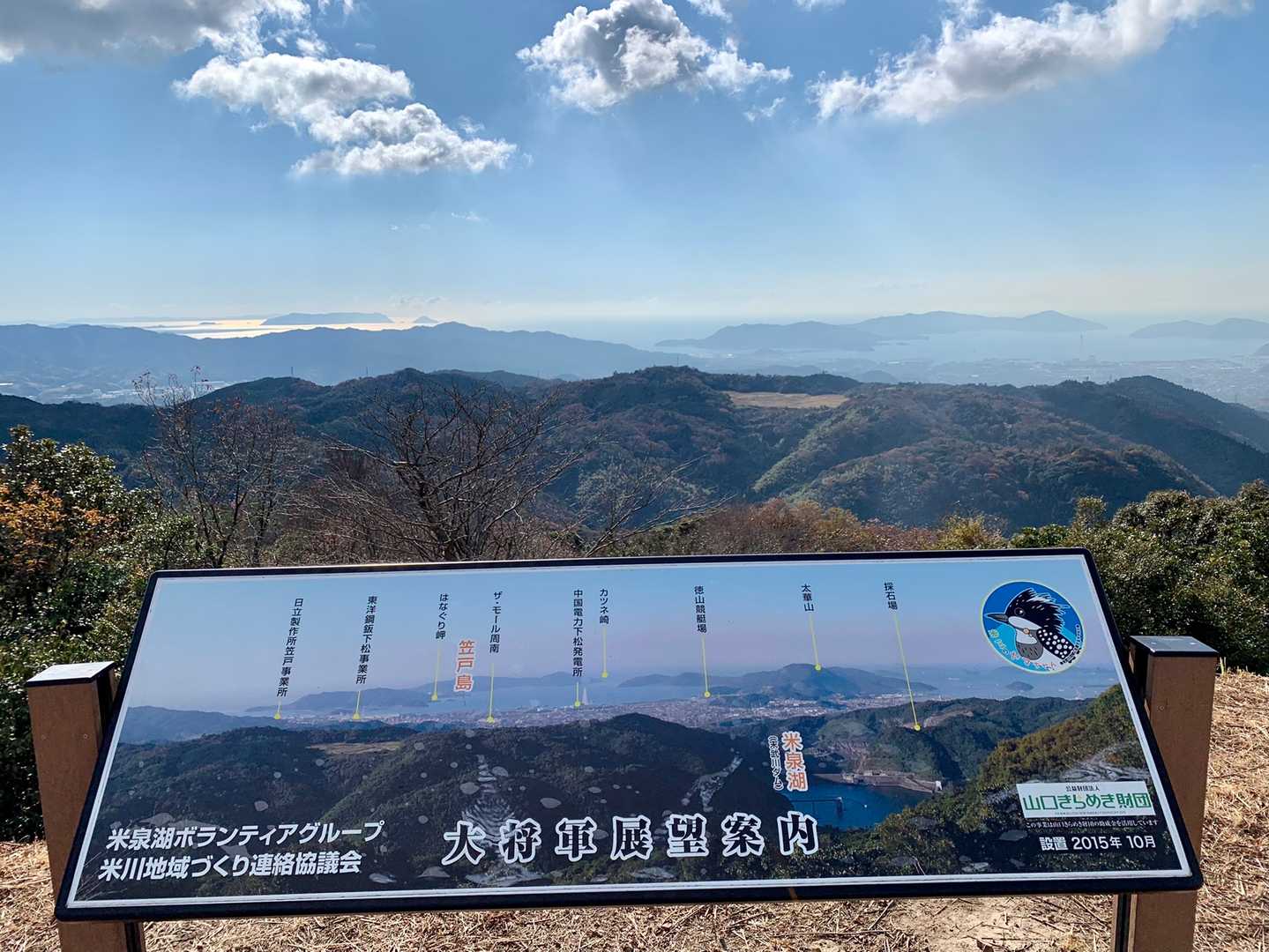 大将軍山-松ヶ峠 往復コースの写真