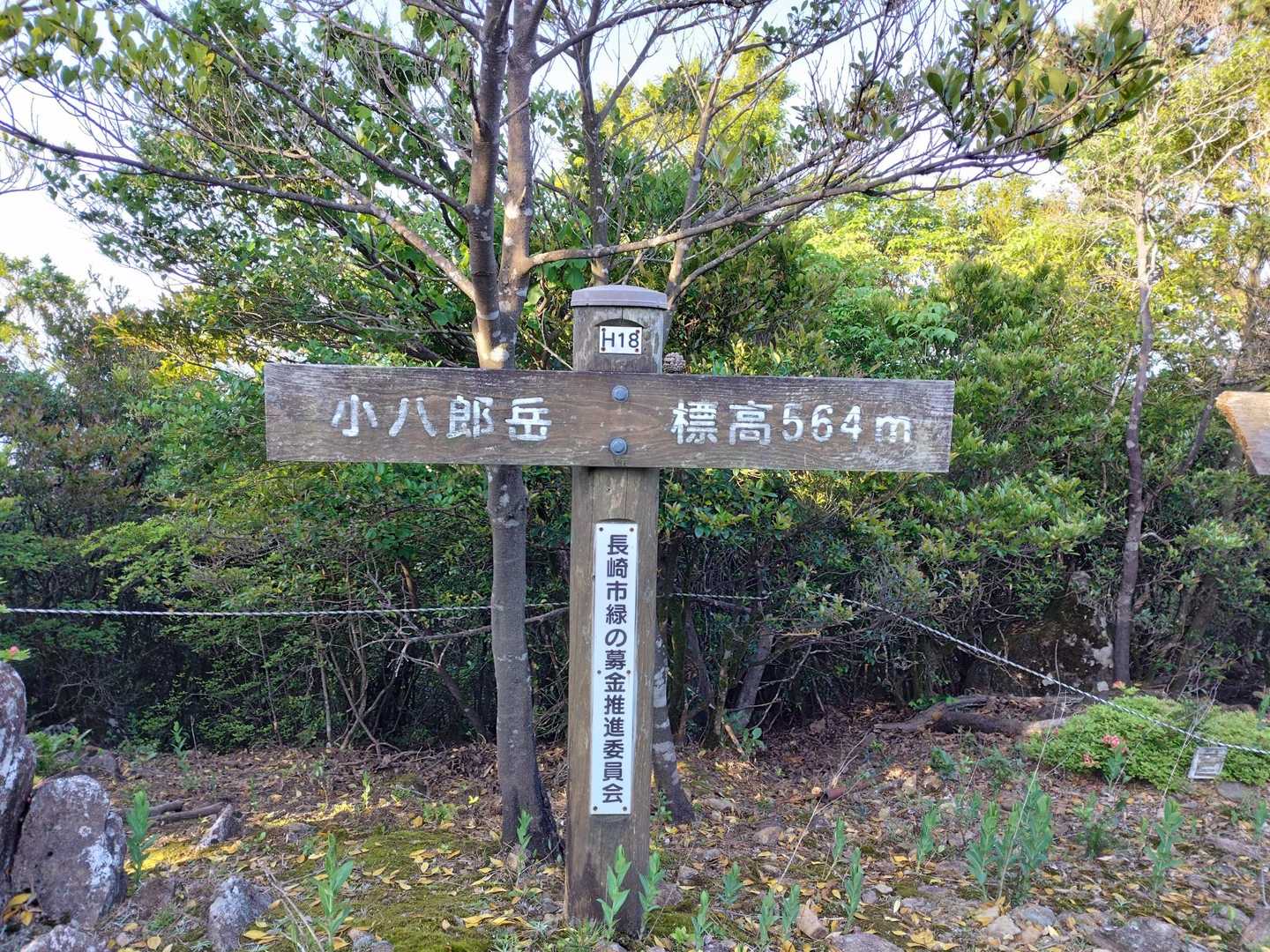 八郎岳-小八郎岳 往復コースの写真