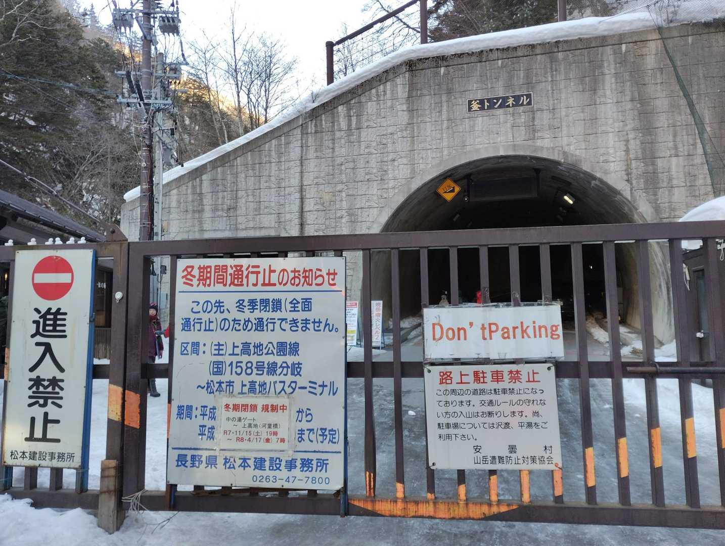 釜トンネル入口。
登山届を出します🗳️

内側で環境庁の方からアンケートがあり、立入禁止区間に入らないよう指示があります。
田代湿原の保護のためかな。