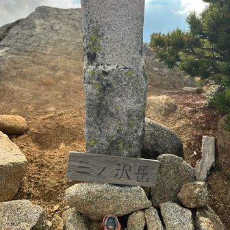 三ノ沢岳到着
3回トライしてやっとこれた妙に嬉しい😆
