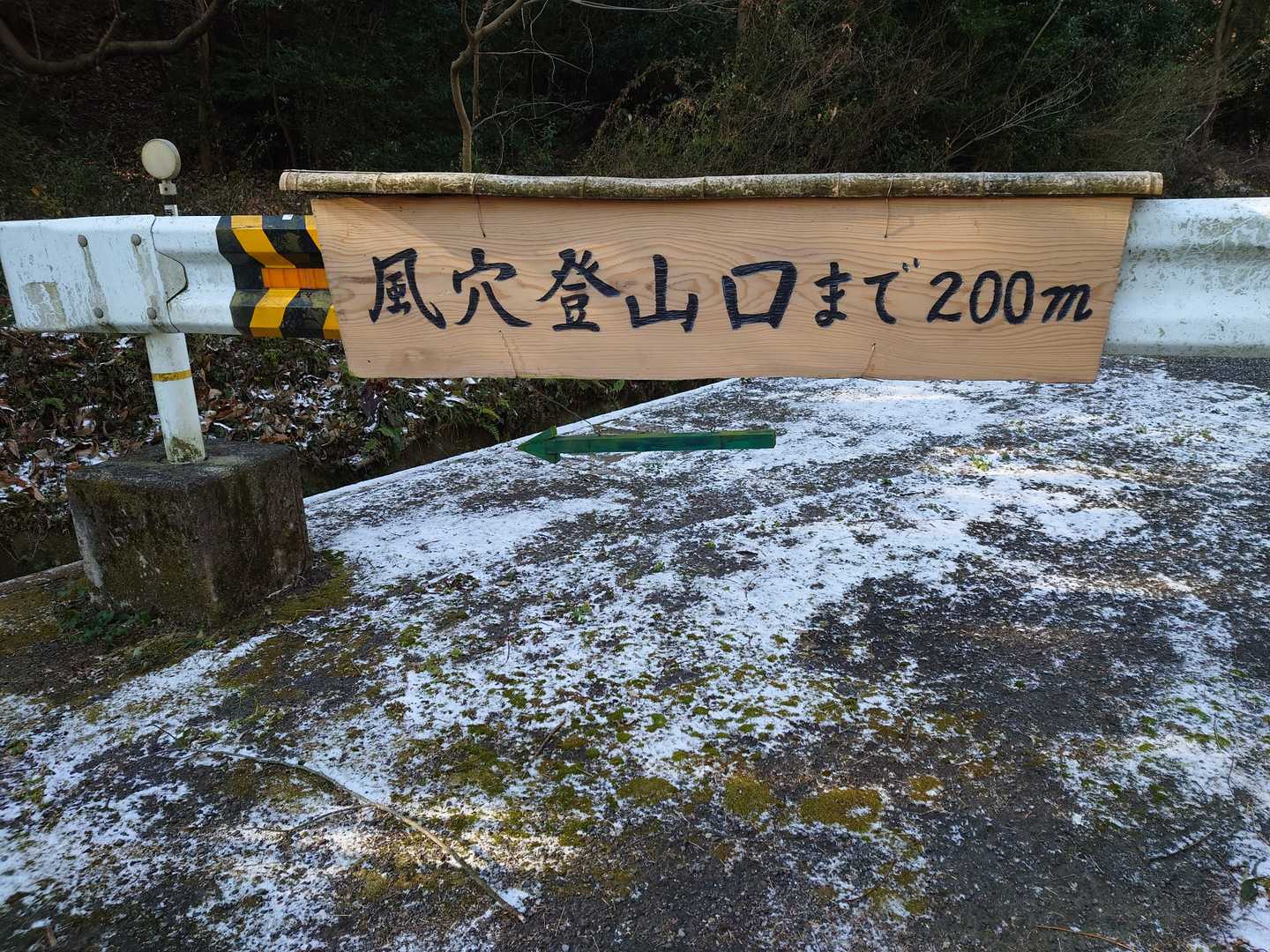 風穴登山口-志保山-七宝山-稲積山 縦走コースの写真