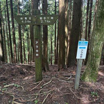 アラ谷峠
