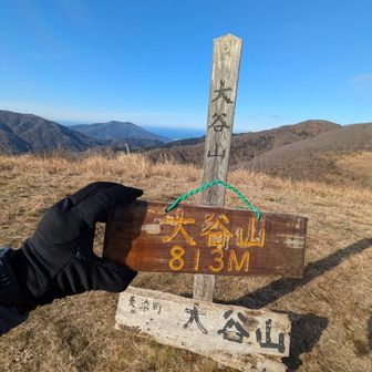 大谷山に到着、看板だらけ