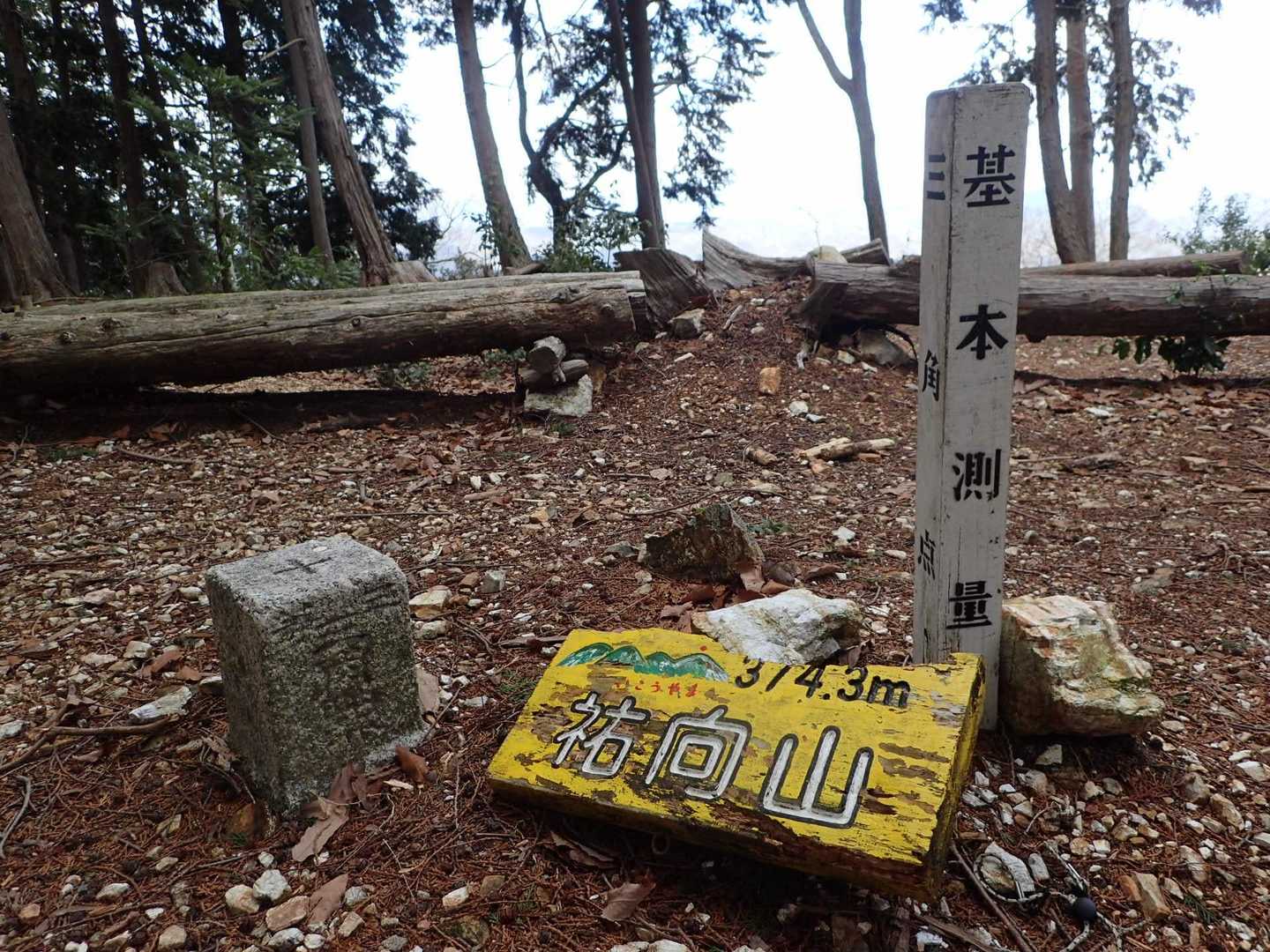 祐向山⛰
三等三角点「城」
374.3m