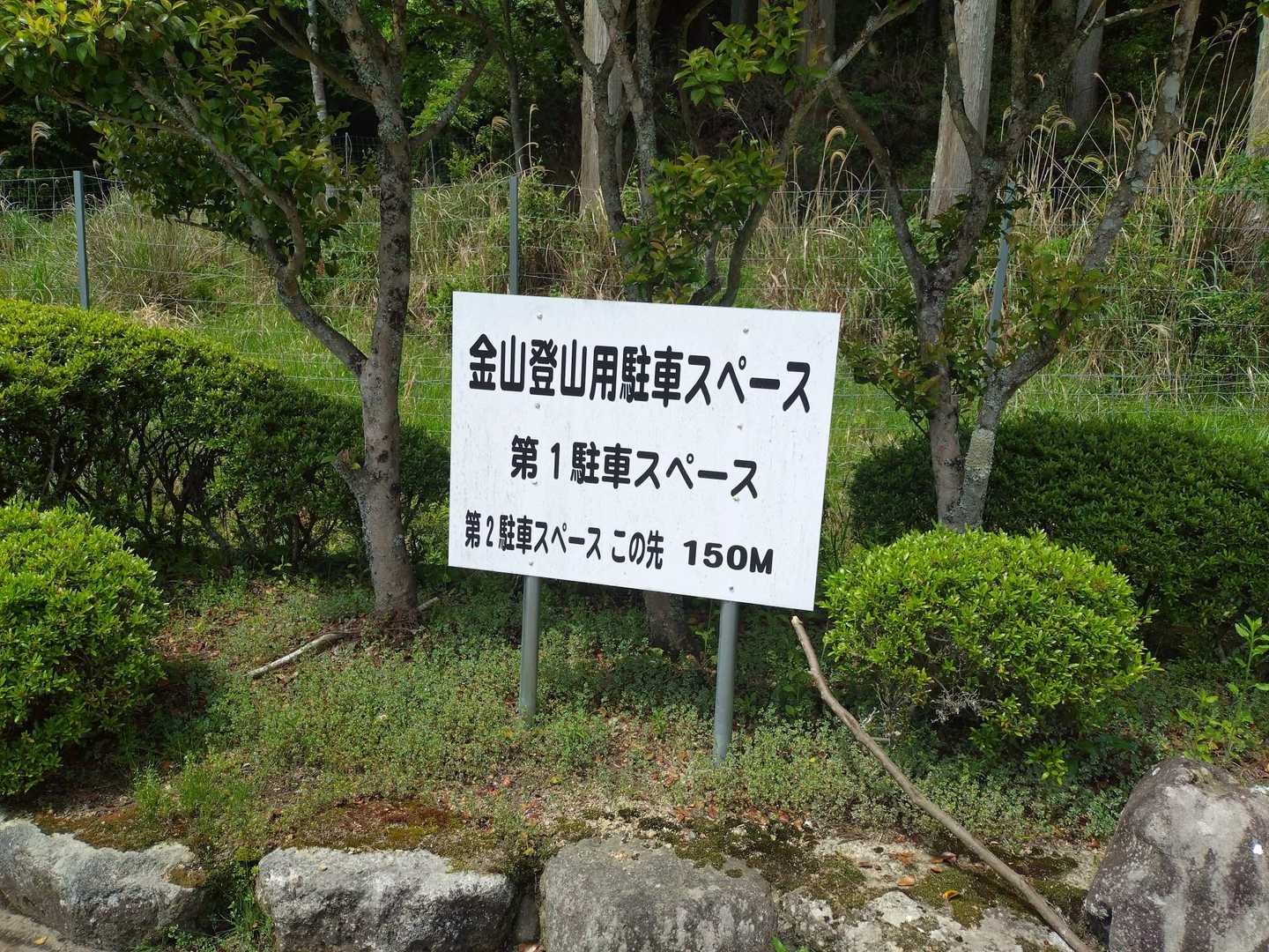 ここに駐車場してスタート✊