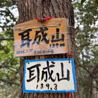 耳成山に到着。