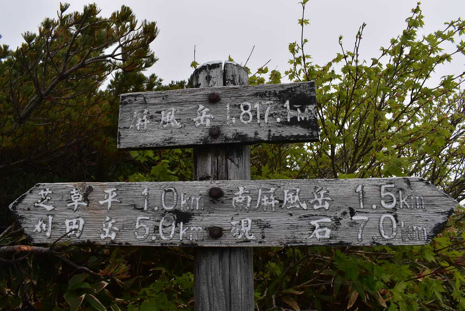 屏風岳