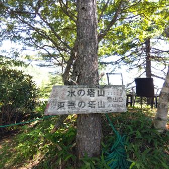 篭ノ登山なのか篭ノ塔山なのか地図でマチマチだ。