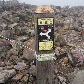風が一番強かったあたり。それでも歩みは進められたので風に関しては恵まれた日だったのかも。