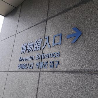 博物館で休憩