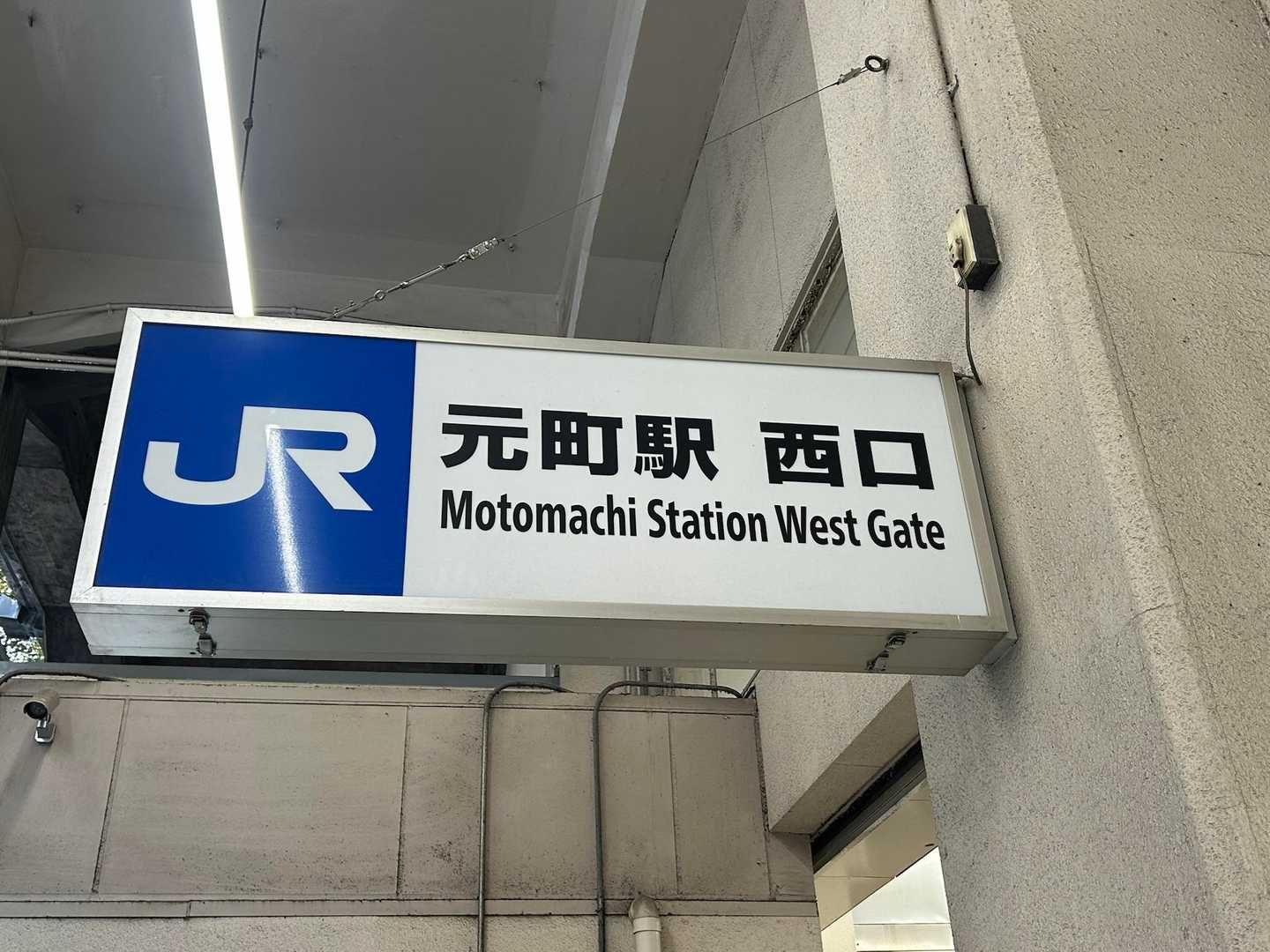 元町駅到着❣️