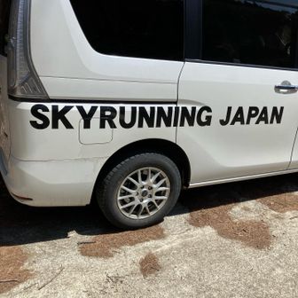 デンジャラスブリッジの通行安全に協力いただいたトレランチームの車両