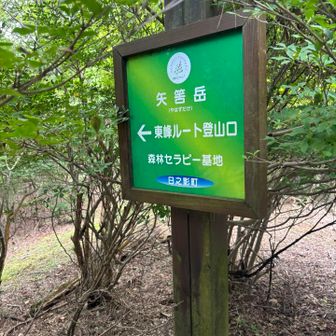 下山完了💦

久しぶりに丹助岳　矢筈岳に来たら、
とても楽しく登山できました。