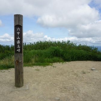 山頂