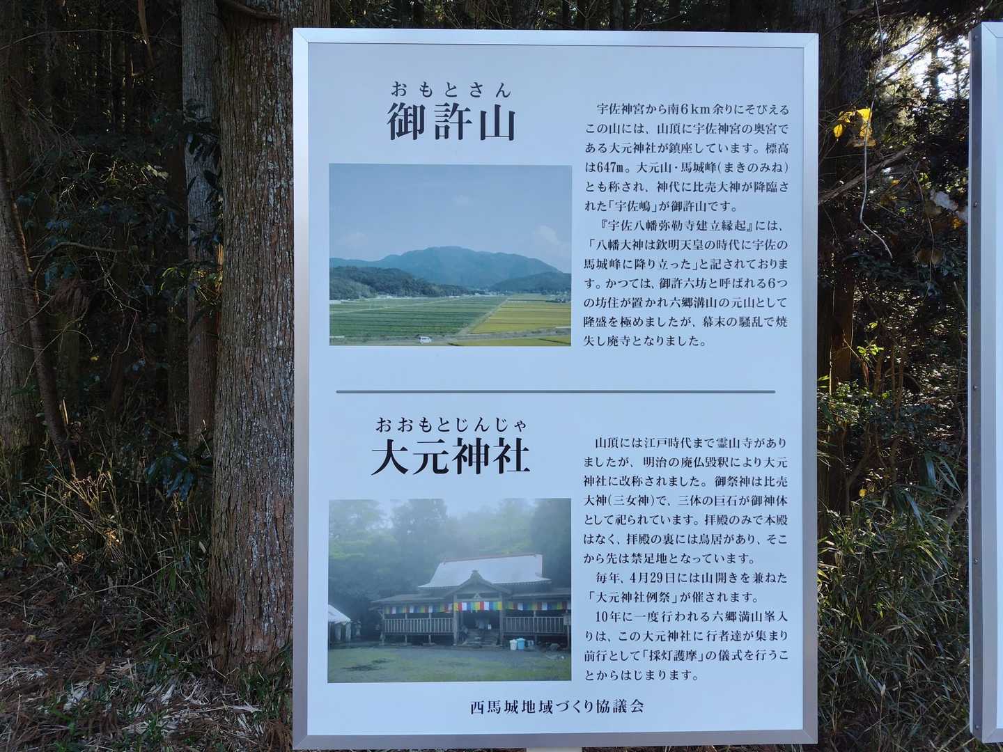 御許山-雲ヶ岳 周回コースの写真