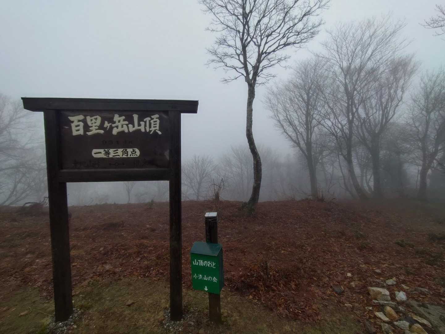 シチグレ峠-百里ヶ岳 往復コースの写真