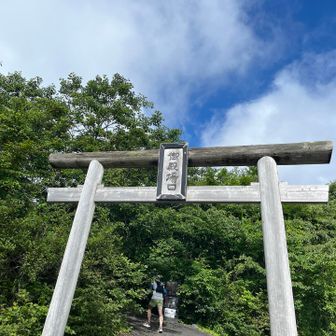 御殿場口到着。