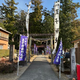 市野々王子⛩️