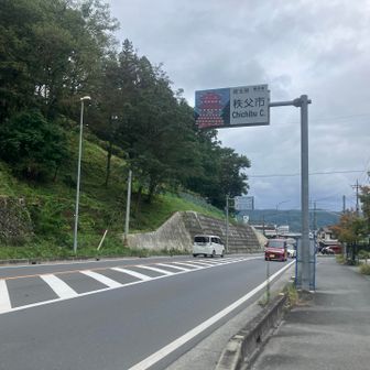 秩父市に入り、、、