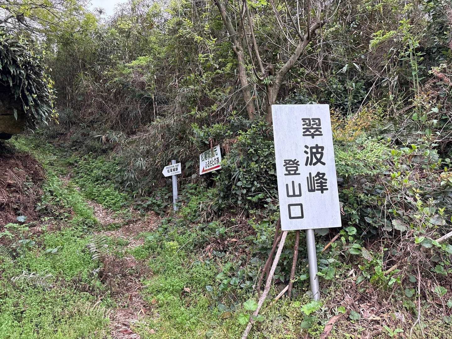 翠波峰 往復コースの写真