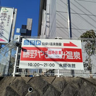まさかの臨時休業？
頭は温泉モードなのに…さすがに凹ました♨️
温泉で🍺飲んでバスの時間調整して帰る予定だったんですが…！
周りに何もないのに、私にはバス50分待てません😢
