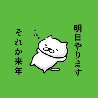ねむお