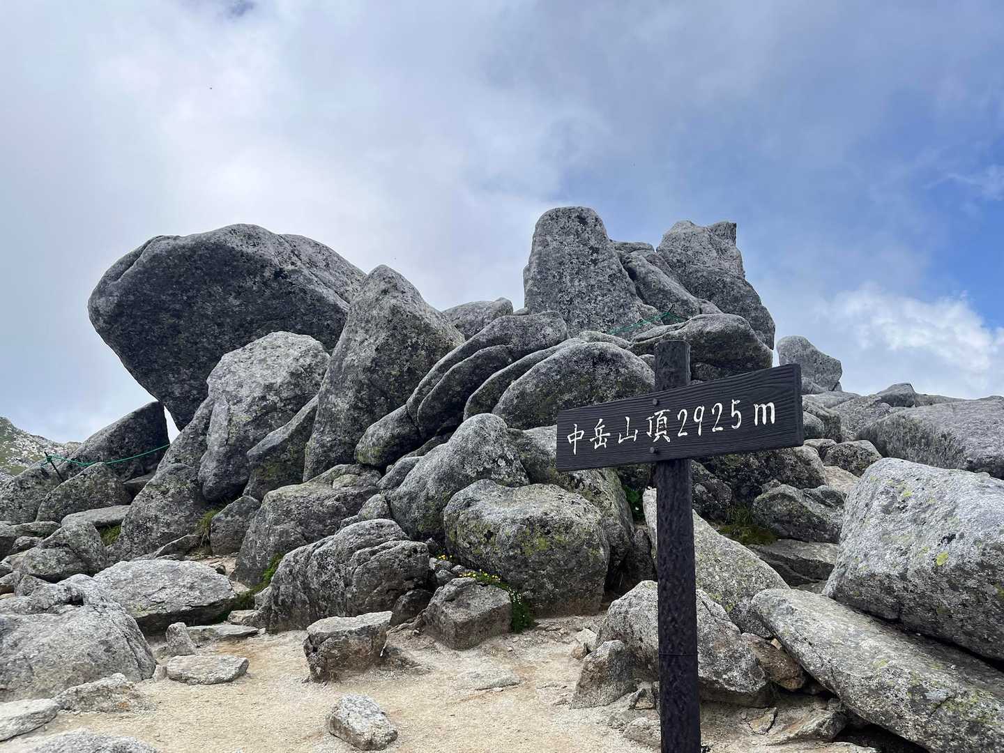 中岳到着