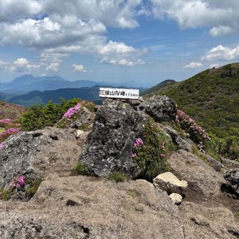 三俣山　Ⅳ峰⛰️
1743m