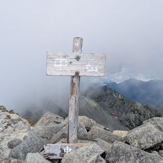 中岳山頂