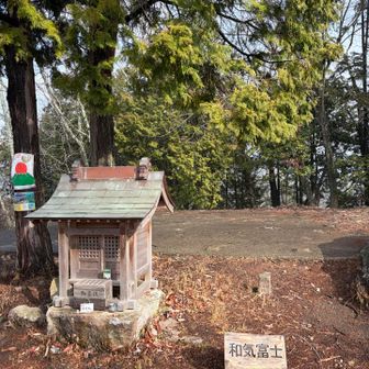 あっという間に和気富士到着🚶