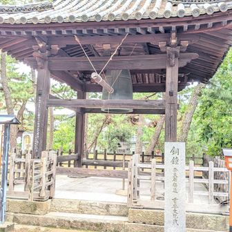 奈良時代の梵鐘は旧国宝だそうです
