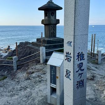 稚児ヶ淵！